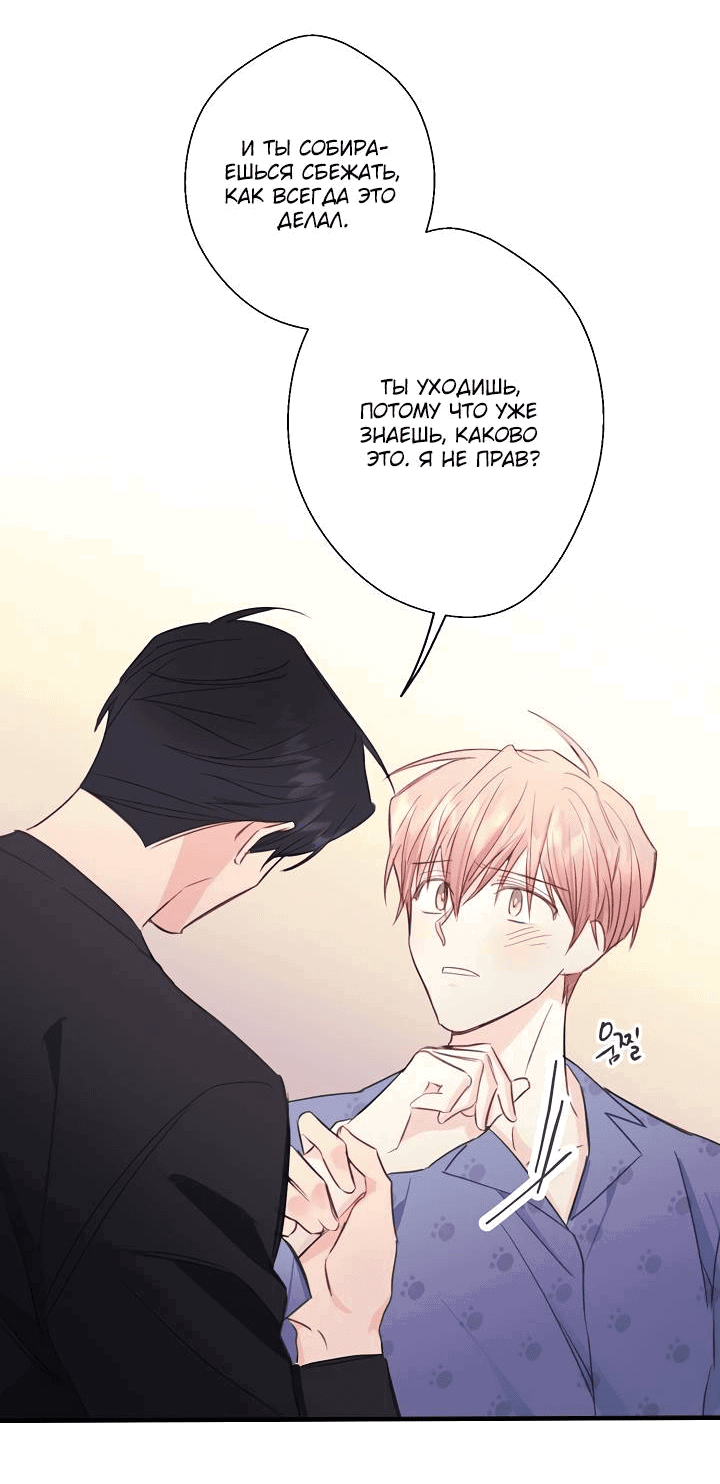 Манга Хоть я плохо его знаю - Глава 43 Страница 6