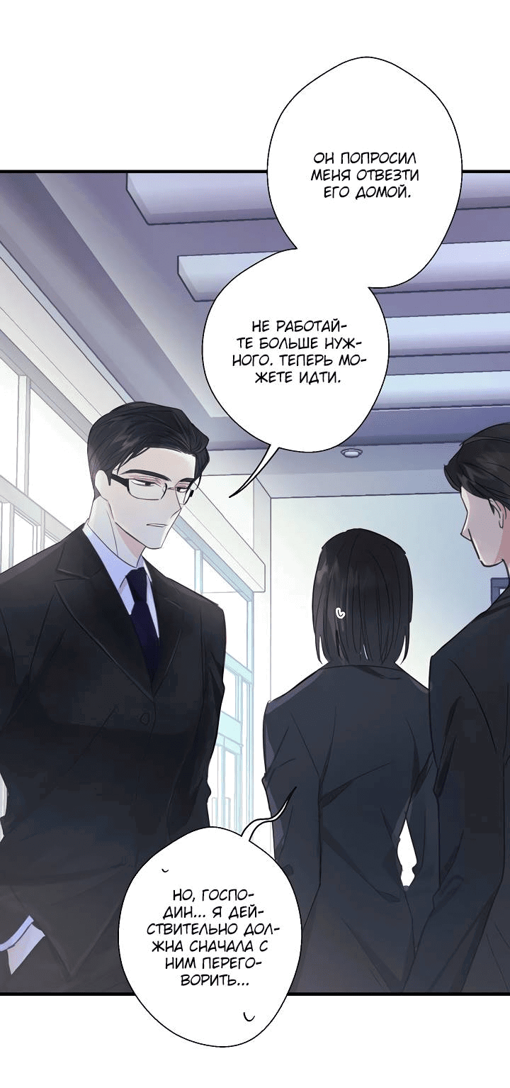 Манга Хоть я плохо его знаю - Глава 43 Страница 45