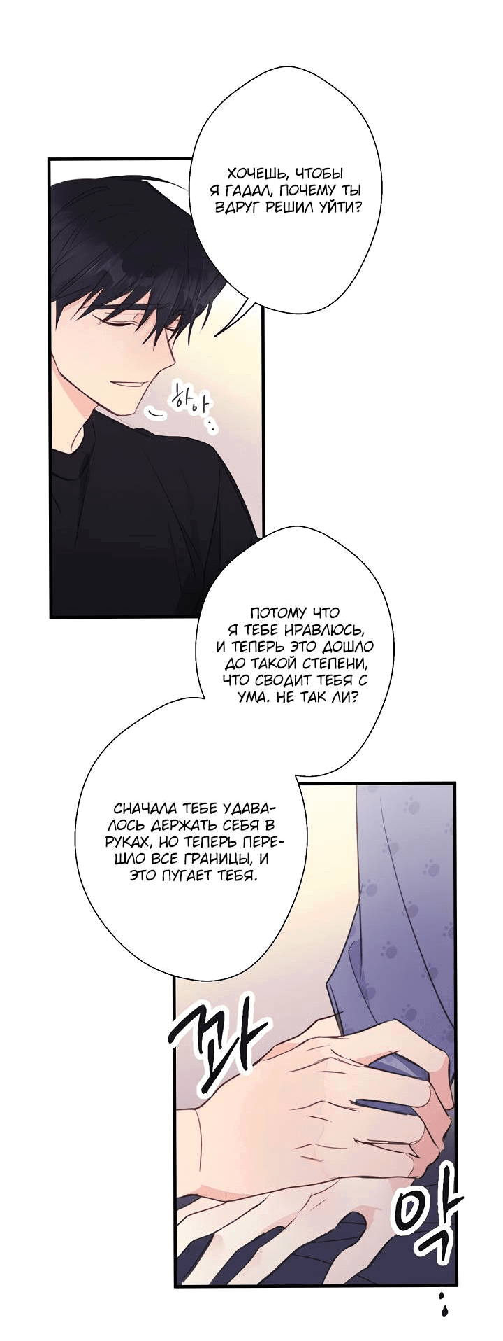 Манга Хоть я плохо его знаю - Глава 43 Страница 5