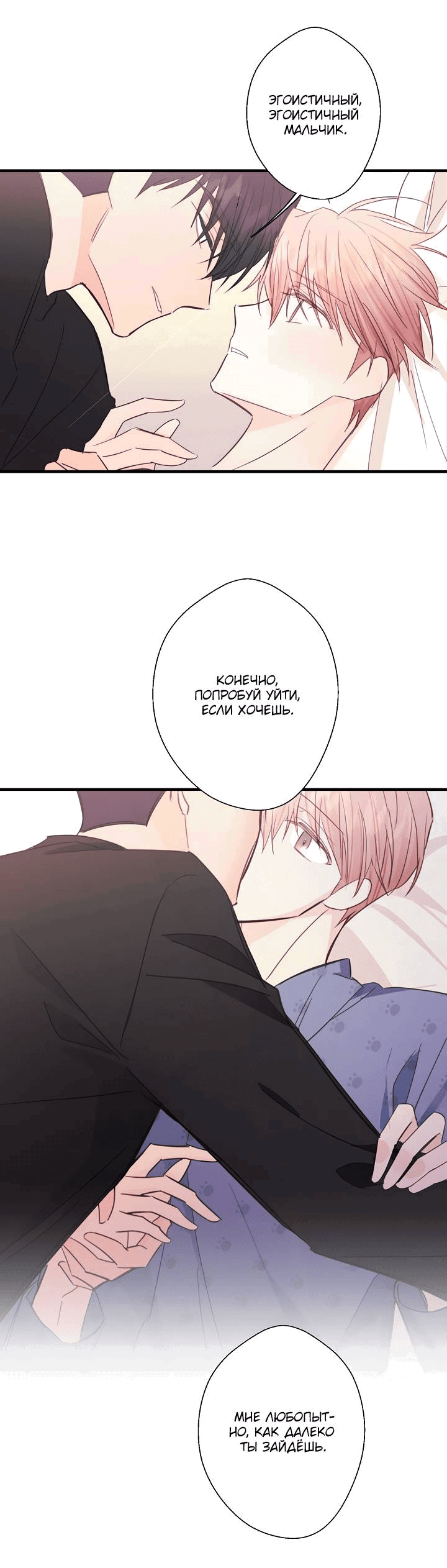 Манга Хоть я плохо его знаю - Глава 43 Страница 10