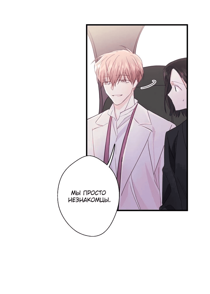 Манга Хоть я плохо его знаю - Глава 43 Страница 30