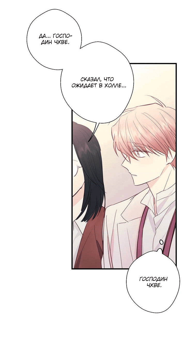 Манга Хоть я плохо его знаю - Глава 43 Страница 42