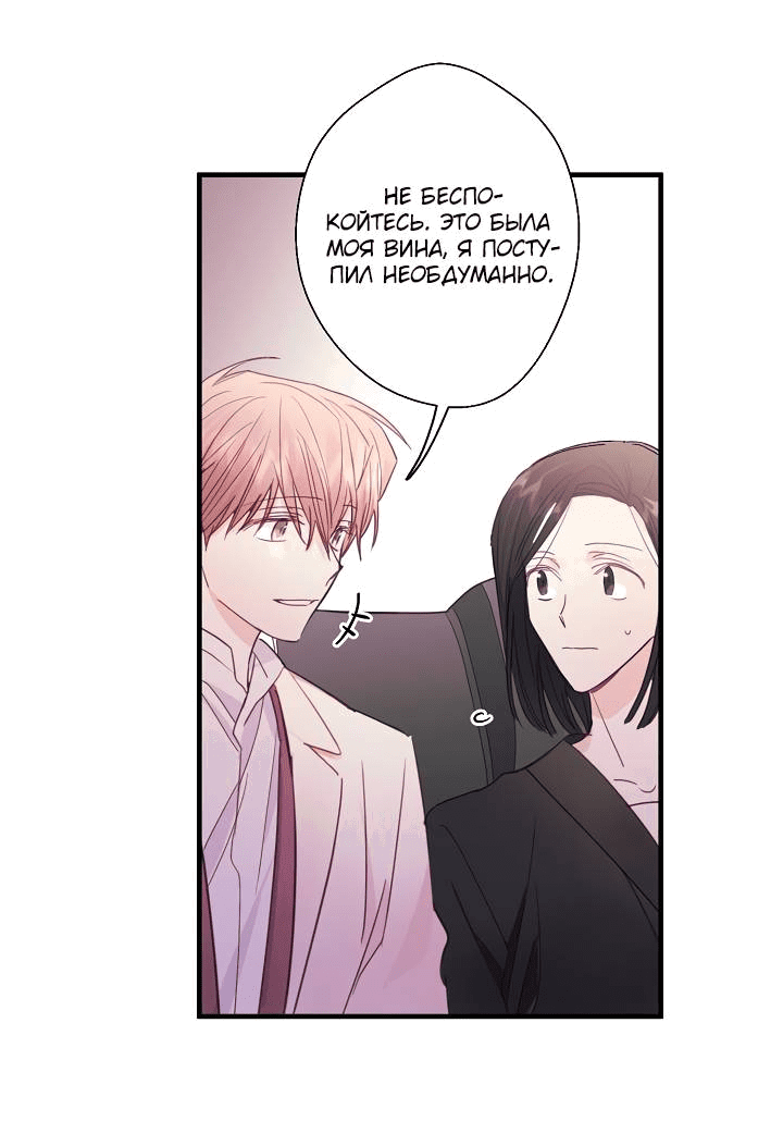 Манга Хоть я плохо его знаю - Глава 43 Страница 26