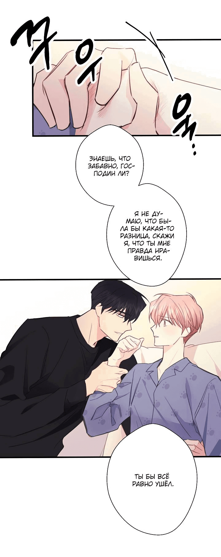 Манга Хоть я плохо его знаю - Глава 43 Страница 7