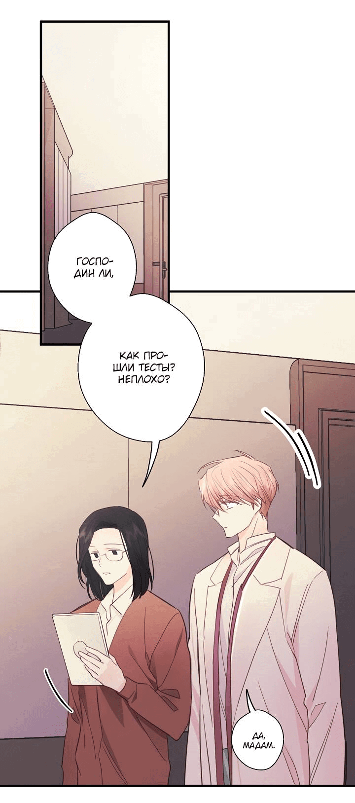 Манга Хоть я плохо его знаю - Глава 43 Страница 40