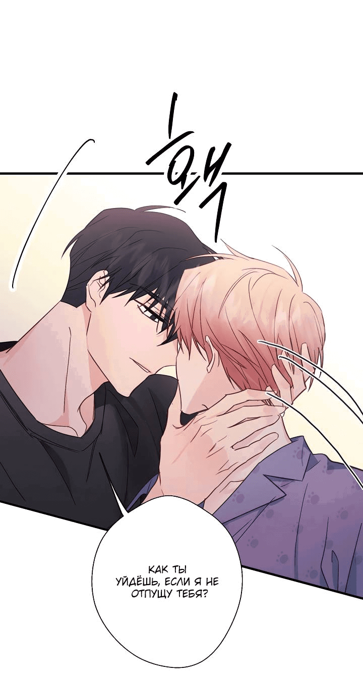 Манга Хоть я плохо его знаю - Глава 43 Страница 1