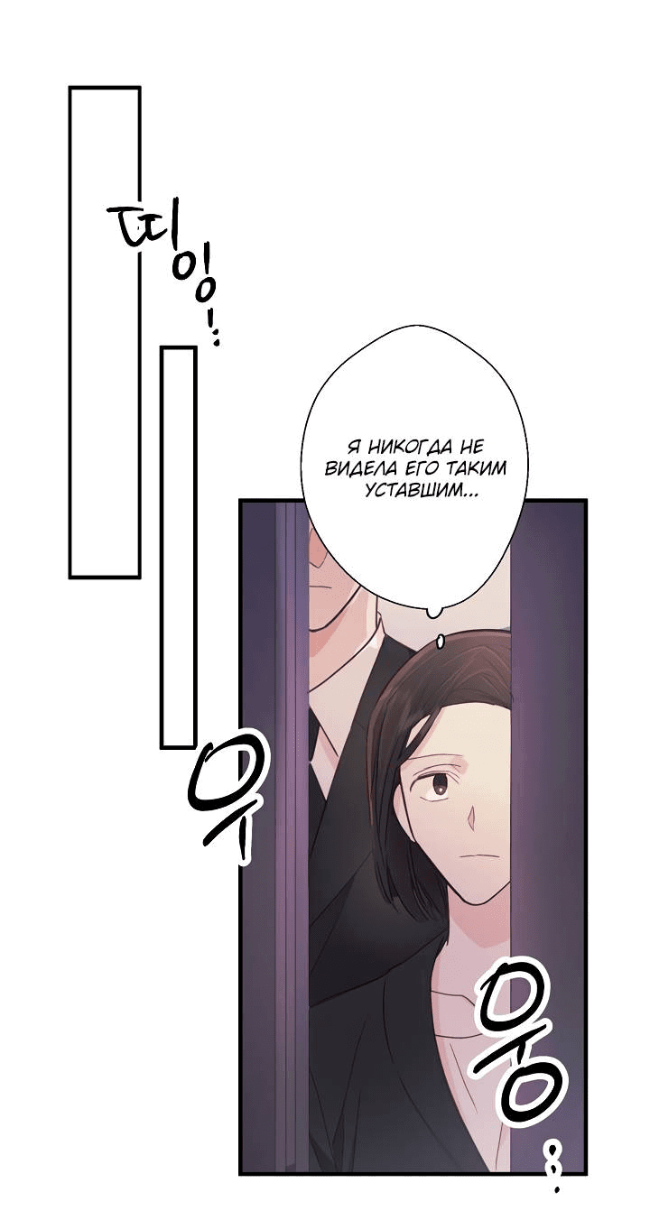 Манга Хоть я плохо его знаю - Глава 43 Страница 20