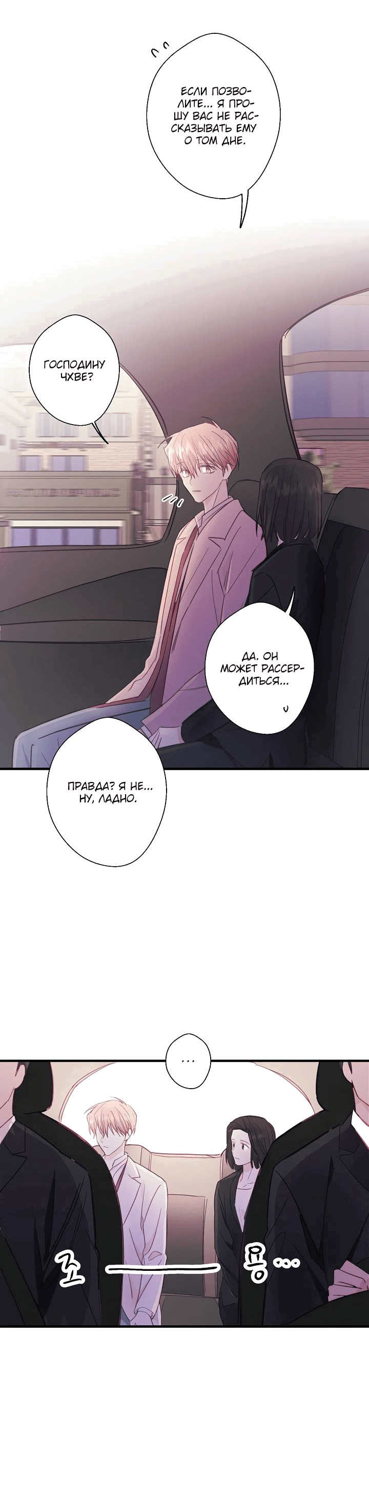 Манга Хоть я плохо его знаю - Глава 43 Страница 27