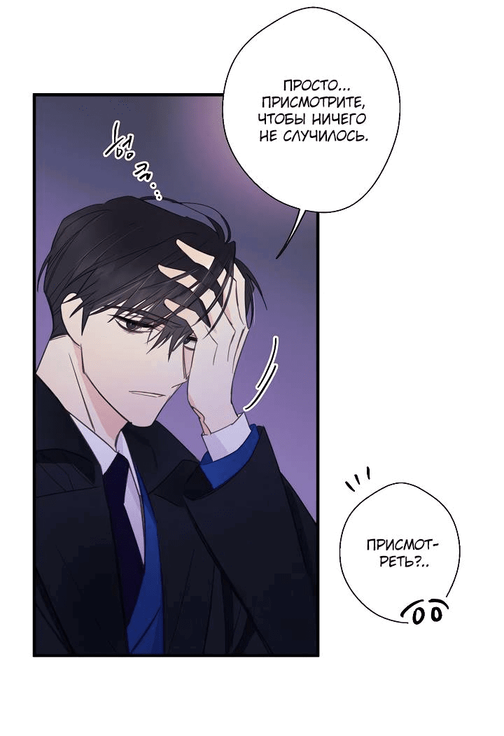 Манга Хоть я плохо его знаю - Глава 43 Страница 17