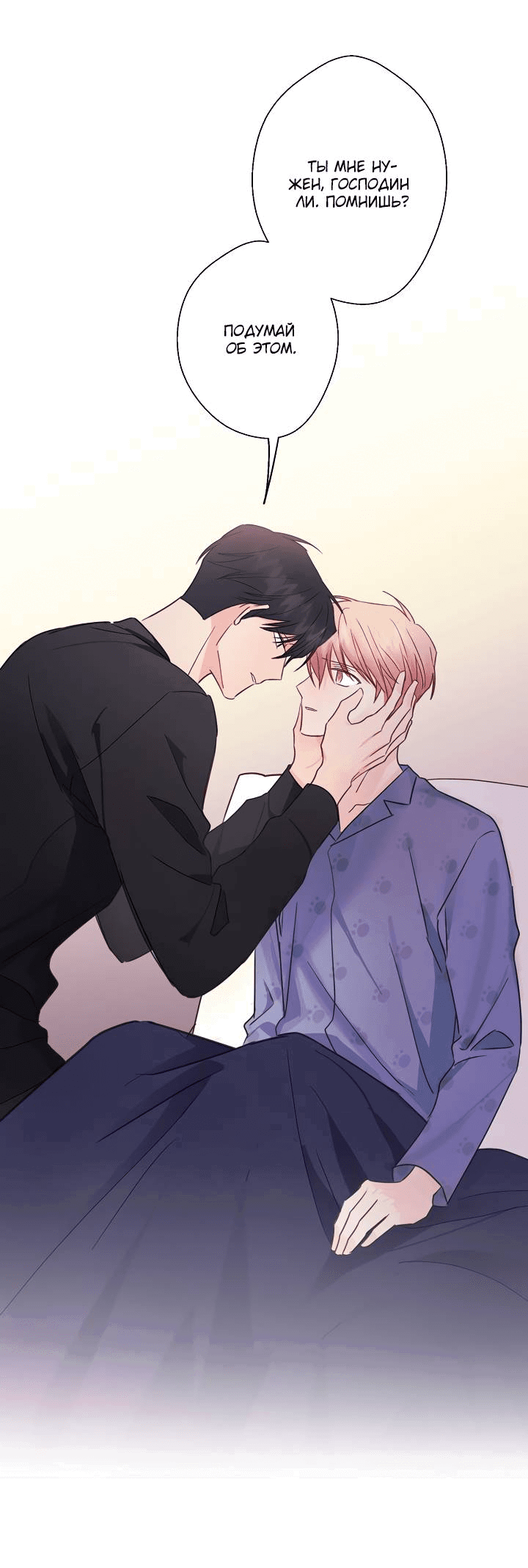 Манга Хоть я плохо его знаю - Глава 43 Страница 3