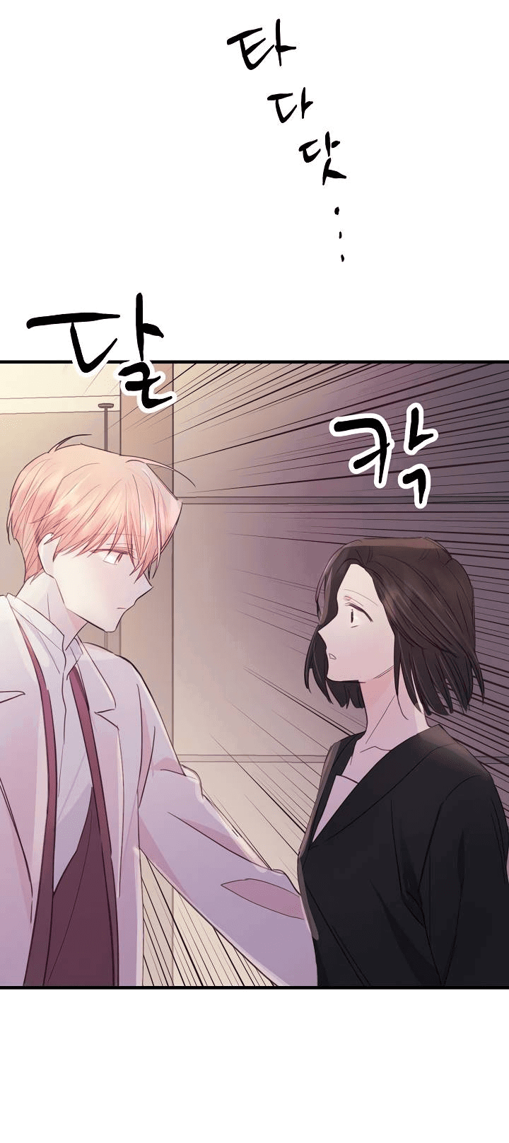 Манга Хоть я плохо его знаю - Глава 43 Страница 23