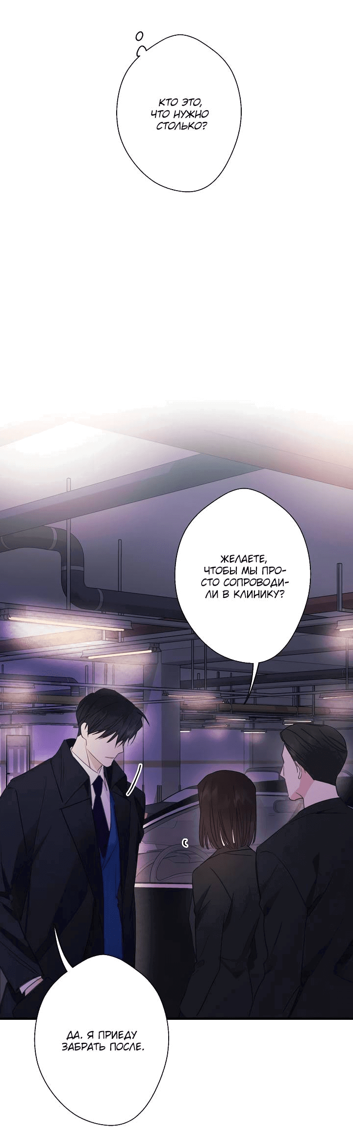 Манга Хоть я плохо его знаю - Глава 43 Страница 16