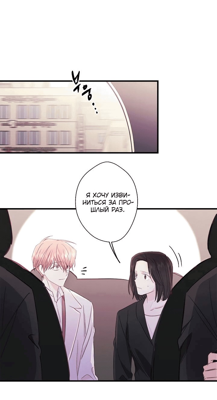 Манга Хоть я плохо его знаю - Глава 43 Страница 25