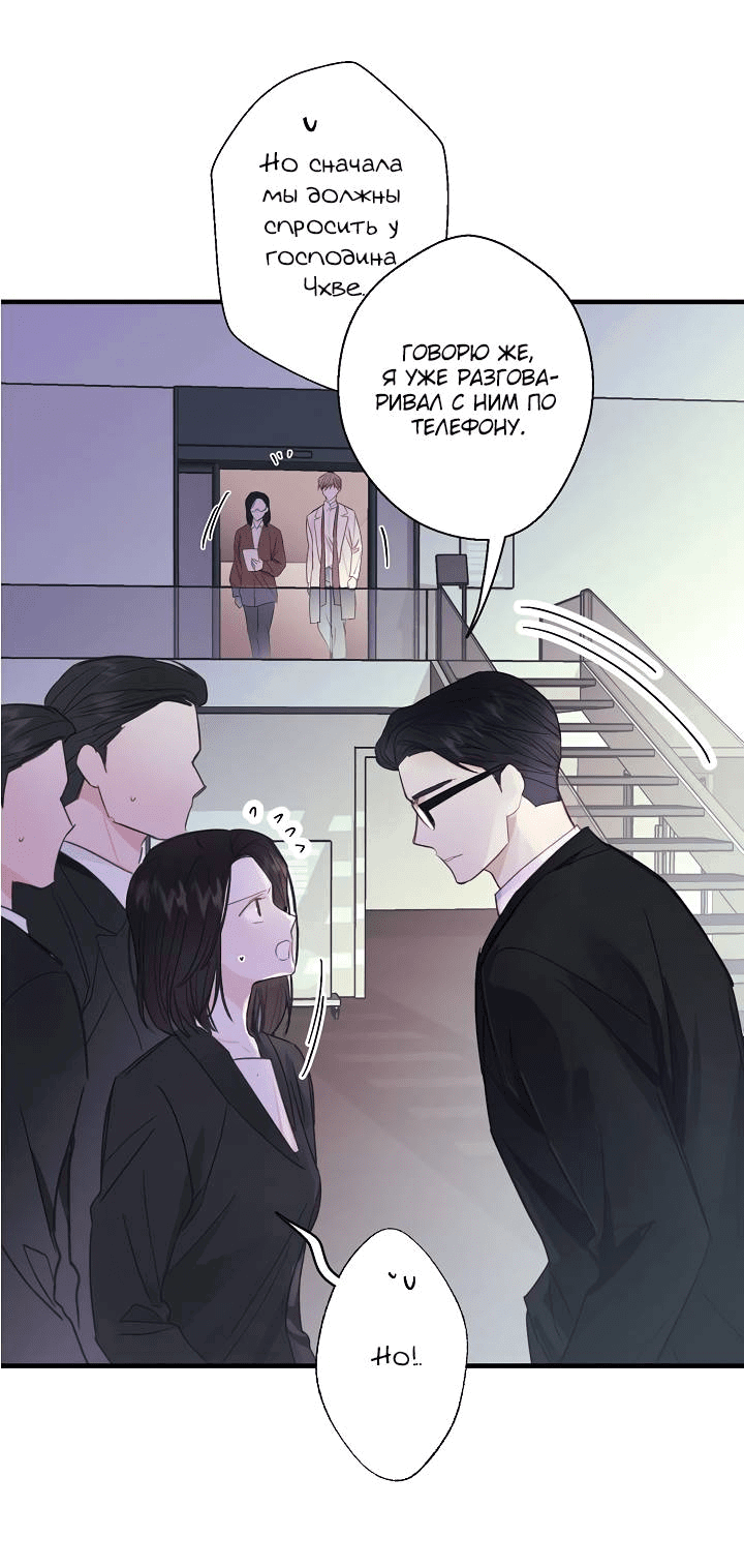 Манга Хоть я плохо его знаю - Глава 43 Страница 44