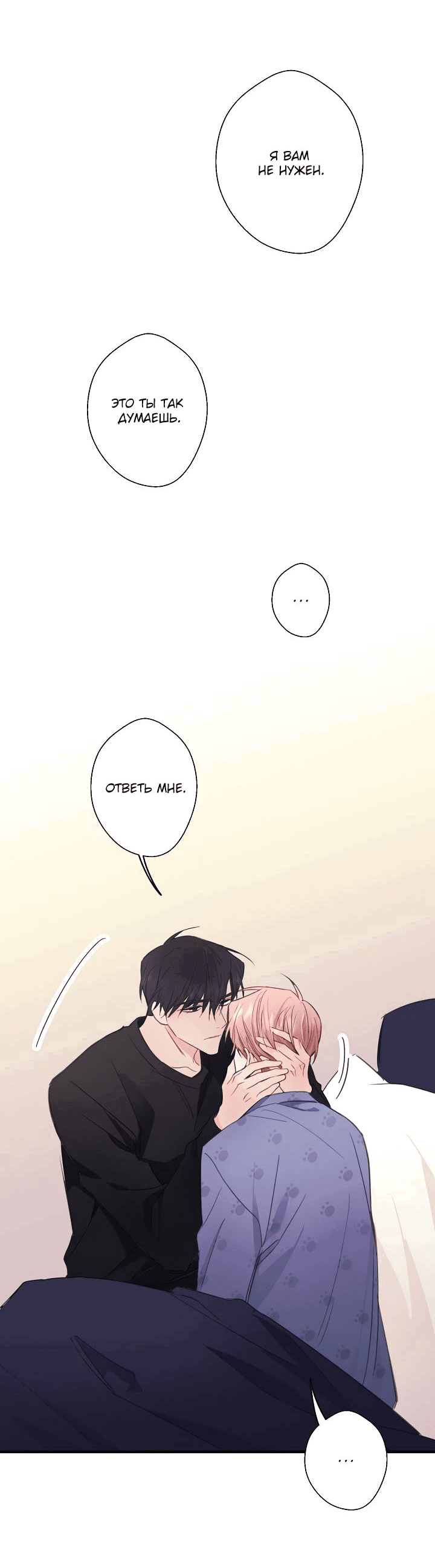 Манга Хоть я плохо его знаю - Глава 43 Страница 4