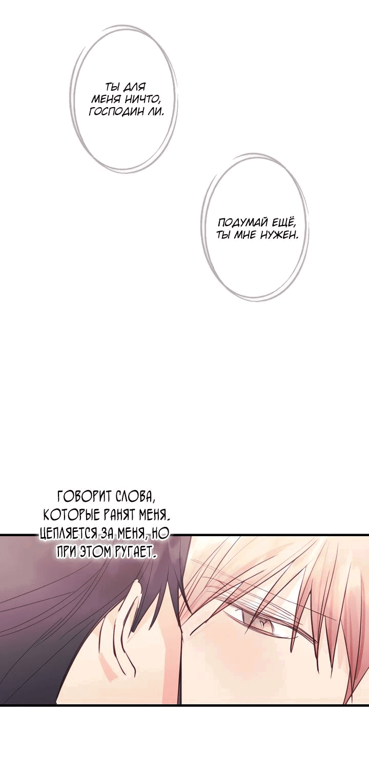 Манга Хоть я плохо его знаю - Глава 43 Страница 11