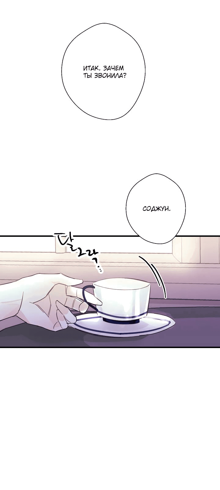 Манга Хоть я плохо его знаю - Глава 43 Страница 36