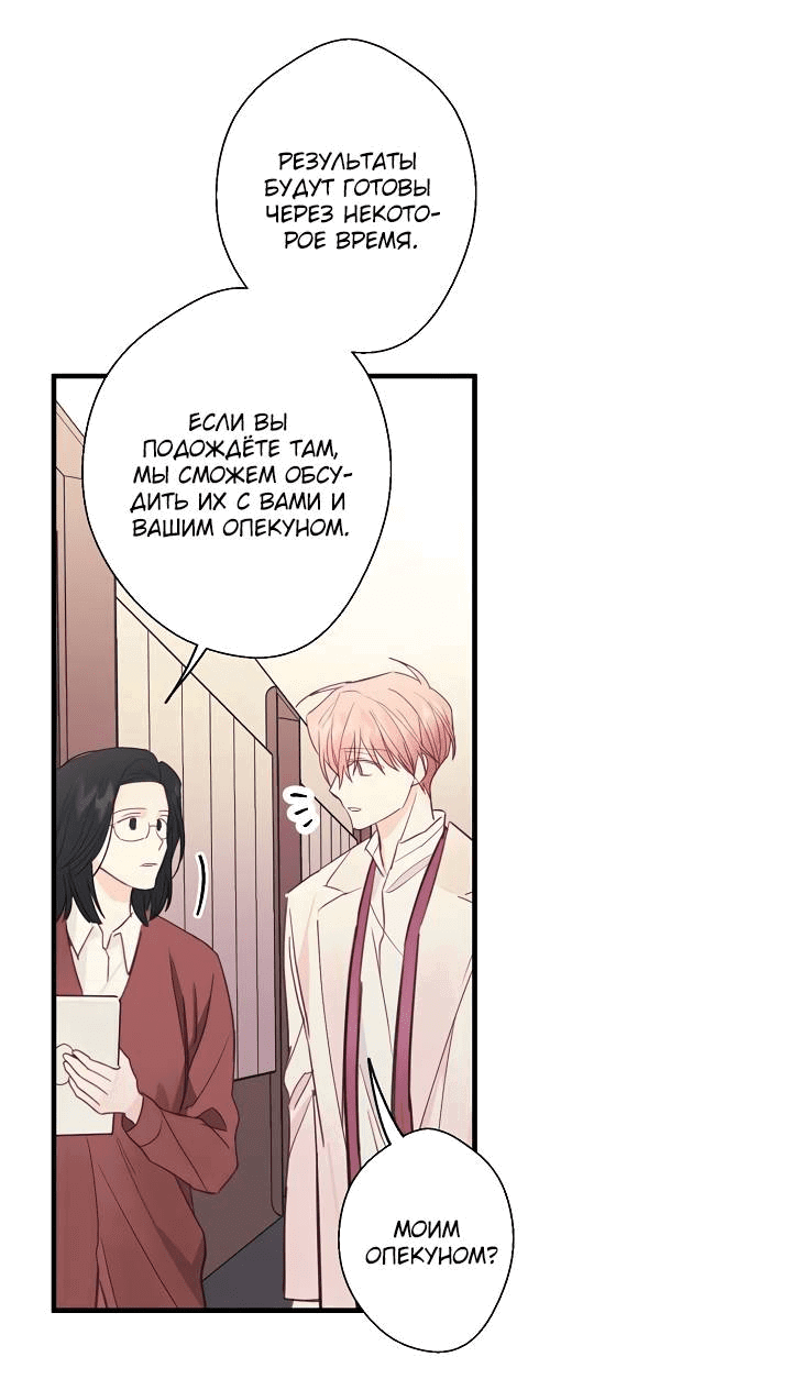 Манга Хоть я плохо его знаю - Глава 43 Страница 41