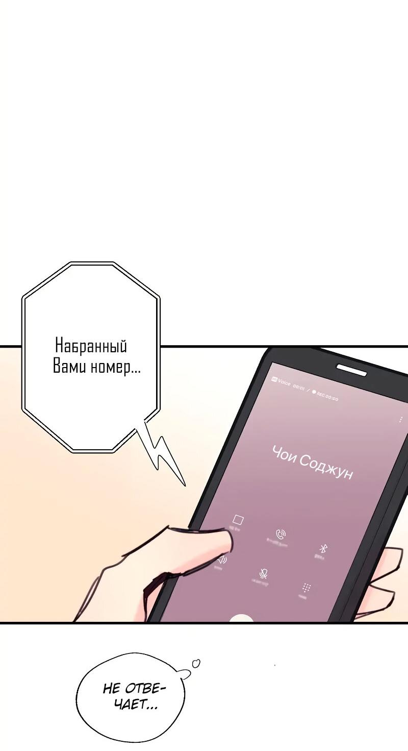 Манга Хоть я плохо его знаю - Глава 10 Страница 30