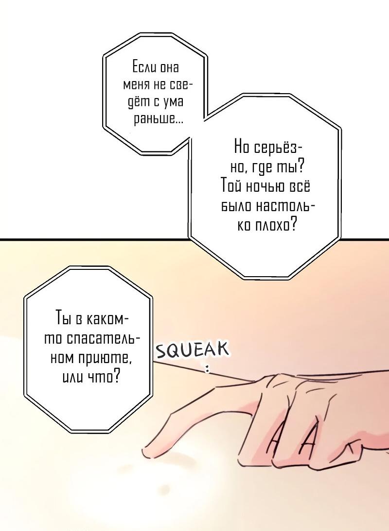 Манга Хоть я плохо его знаю - Глава 10 Страница 39