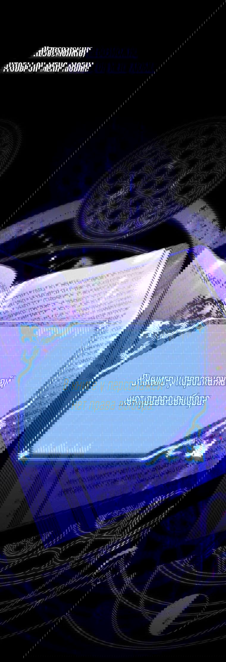 Манга Любящий меня главный герой сделал меня главной героиней - Глава 4 Страница 50