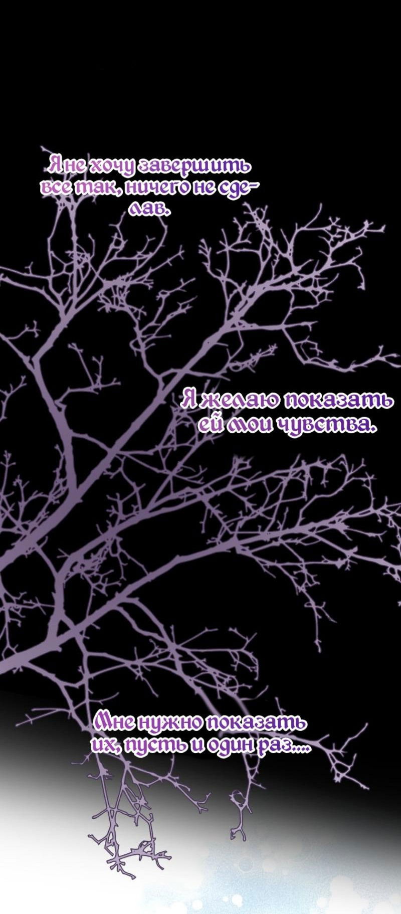 Манга Любящий меня главный герой сделал меня главной героиней - Глава 45 Страница 10