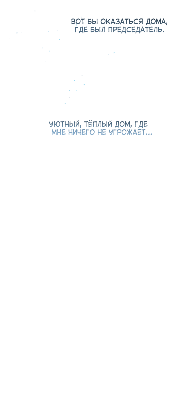 Манга К свету - Глава 3 Страница 44
