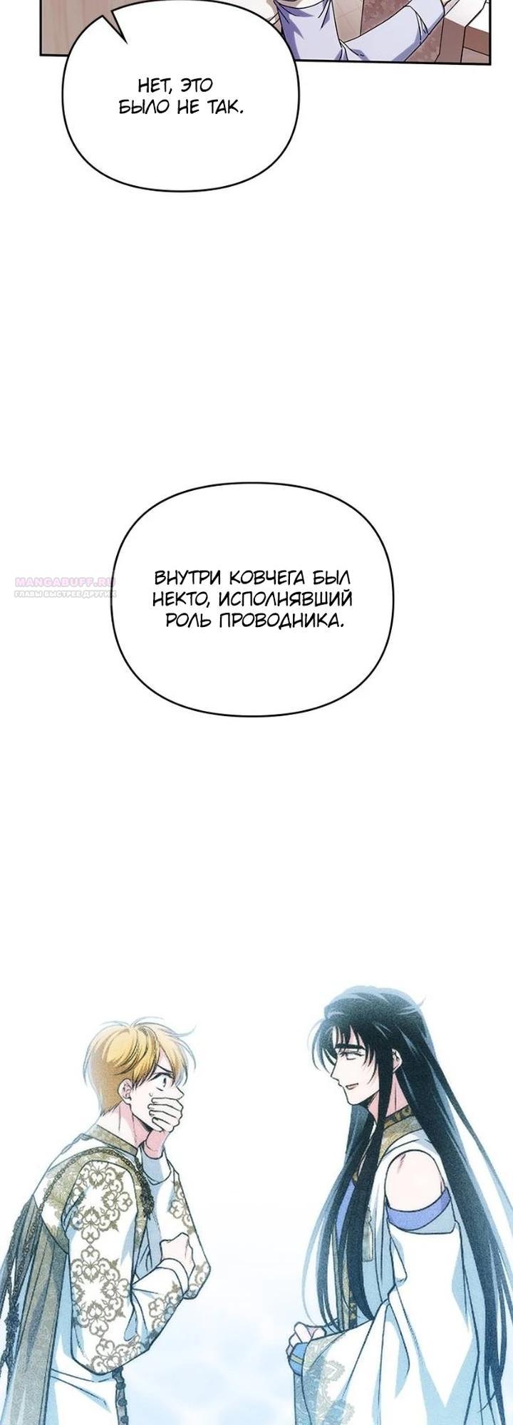 Манга Что случается, когда второстепенный персонаж бастует - Глава 86 Страница 30