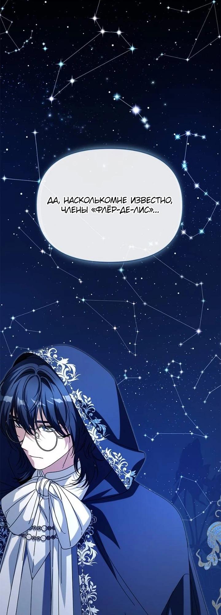 Манга Что случается, когда второстепенный персонаж бастует - Глава 85 Страница 36