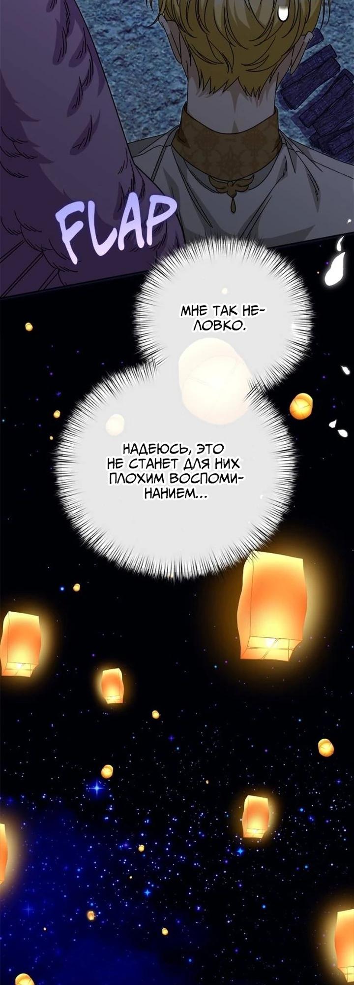 Манга Что случается, когда второстепенный персонаж бастует - Глава 84 Страница 12