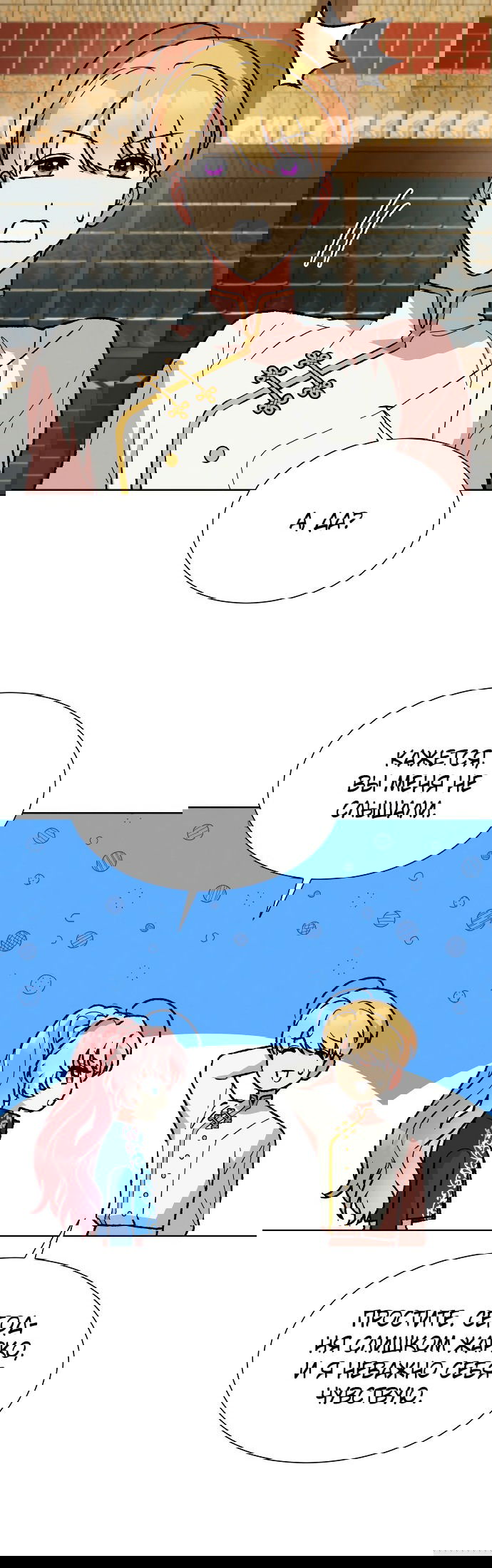 Манга Что случается, когда второстепенный персонаж бастует - Глава 45 Страница 35