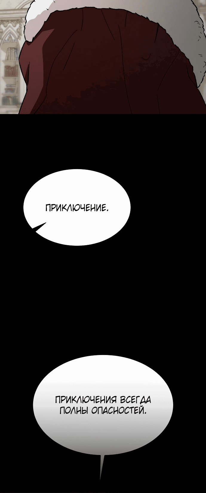 Манга Что случается, когда второстепенный персонаж бастует - Глава 45 Страница 55