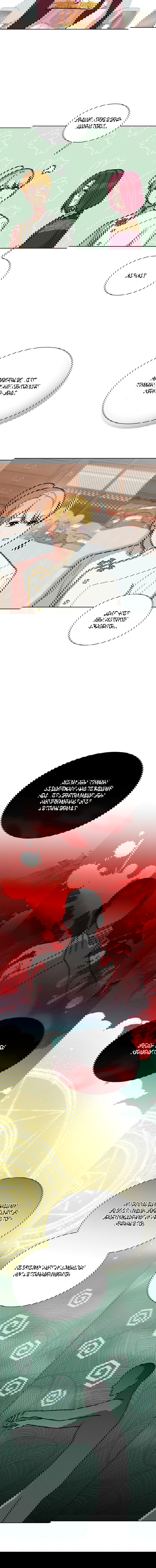 Манга Что случается, когда второстепенный персонаж бастует - Глава 44 Страница 18