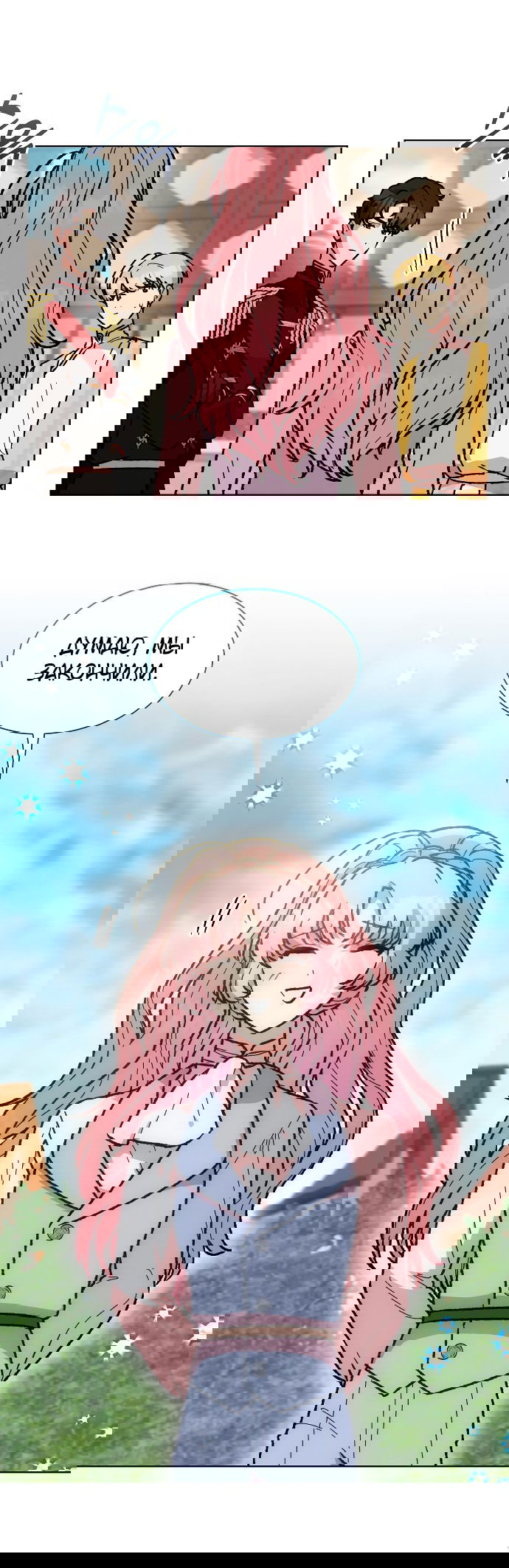 Манга Что случается, когда второстепенный персонаж бастует - Глава 35 Страница 36