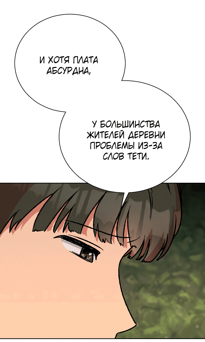 Манга Что случается, когда второстепенный персонаж бастует - Глава 33 Страница 42
