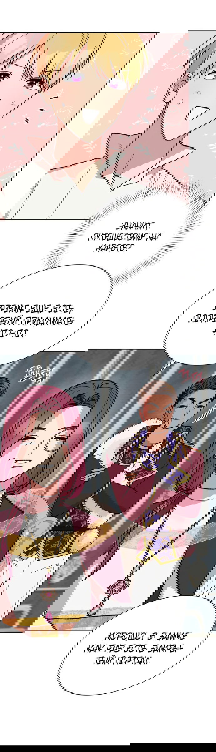 Манга Что случается, когда второстепенный персонаж бастует - Глава 29 Страница 47