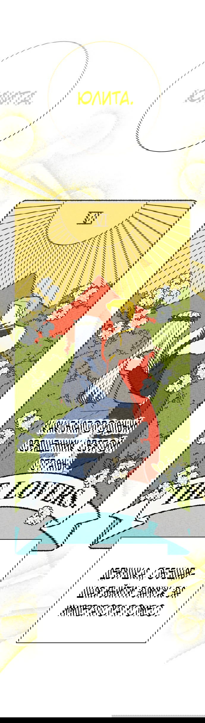 Манга Что случается, когда второстепенный персонаж бастует - Глава 28 Страница 19