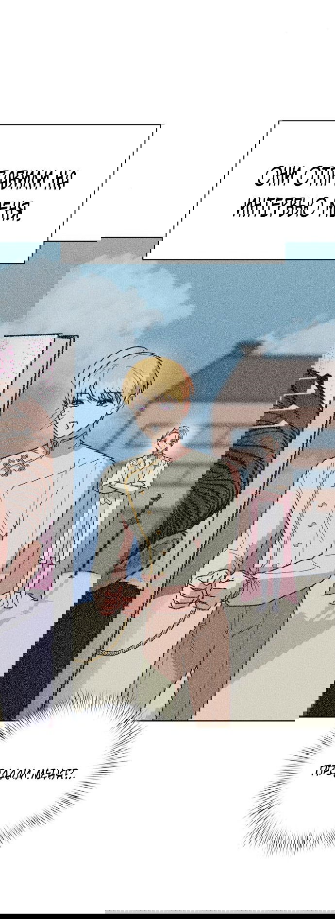 Манга Что случается, когда второстепенный персонаж бастует - Глава 25 Страница 11