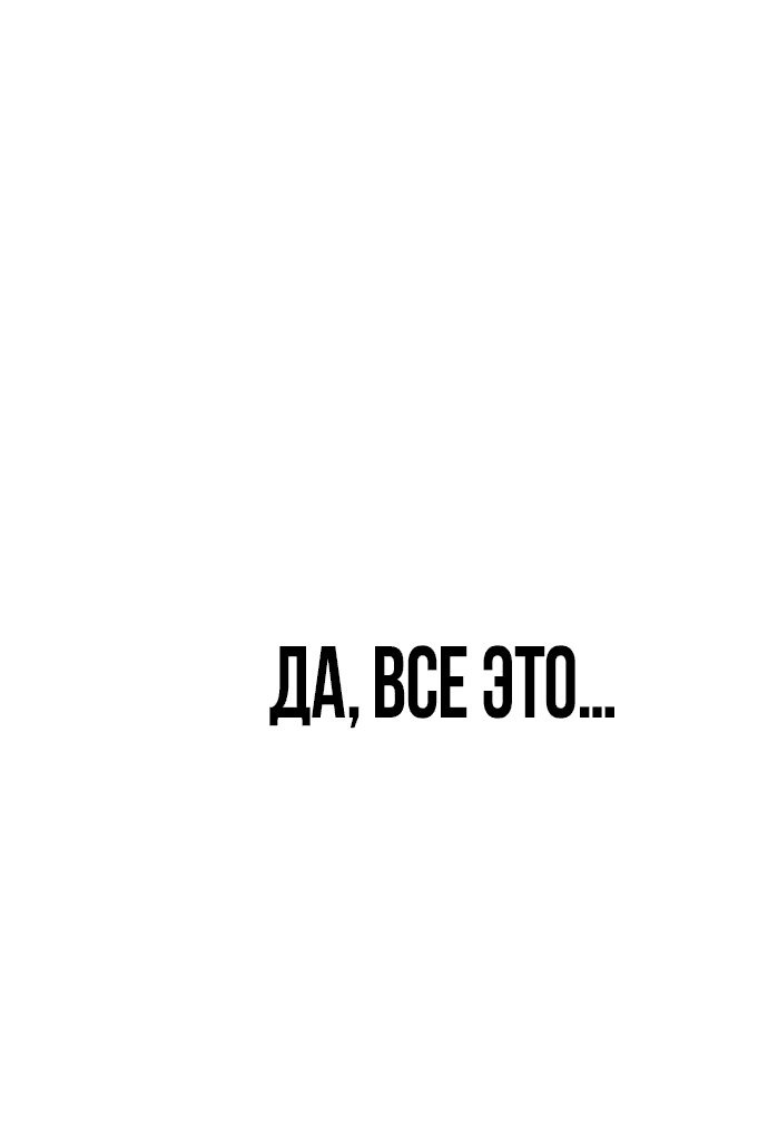 Манга Что случается, когда второстепенный персонаж бастует - Глава 25 Страница 6