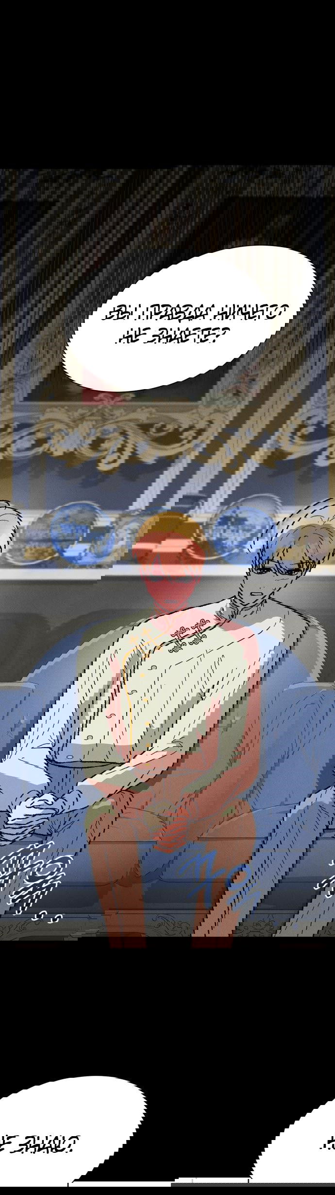 Манга Что случается, когда второстепенный персонаж бастует - Глава 25 Страница 1