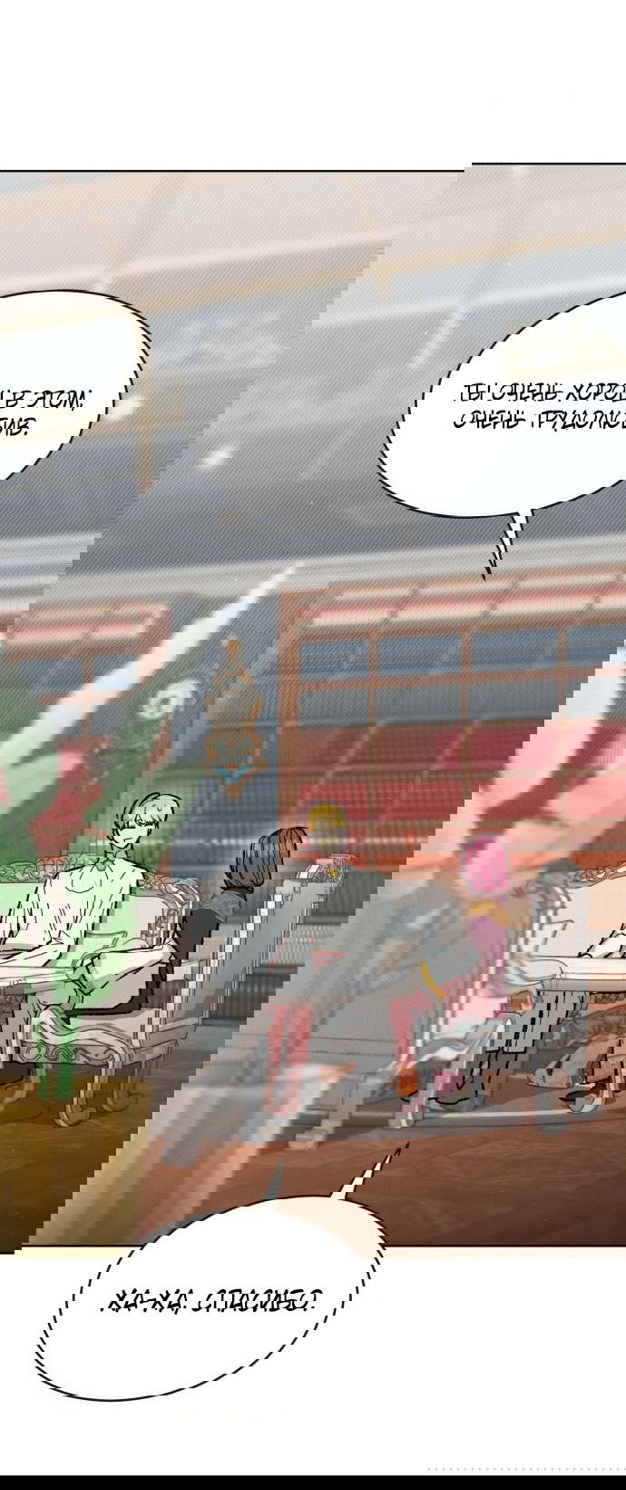 Манга Что случается, когда второстепенный персонаж бастует - Глава 23 Страница 14