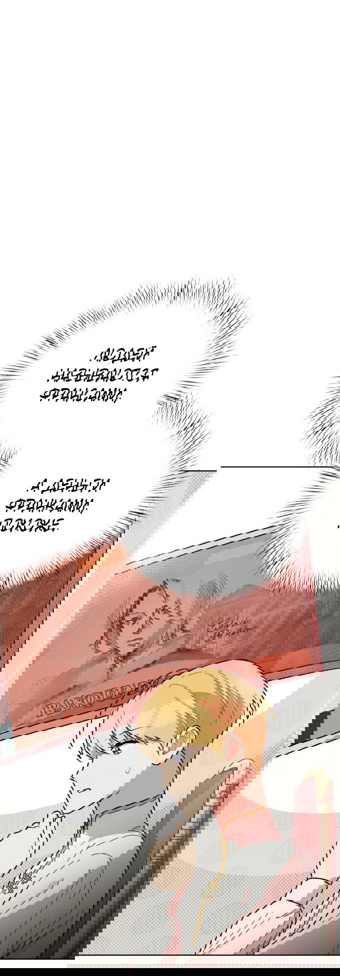 Манга Что случается, когда второстепенный персонаж бастует - Глава 20 Страница 8