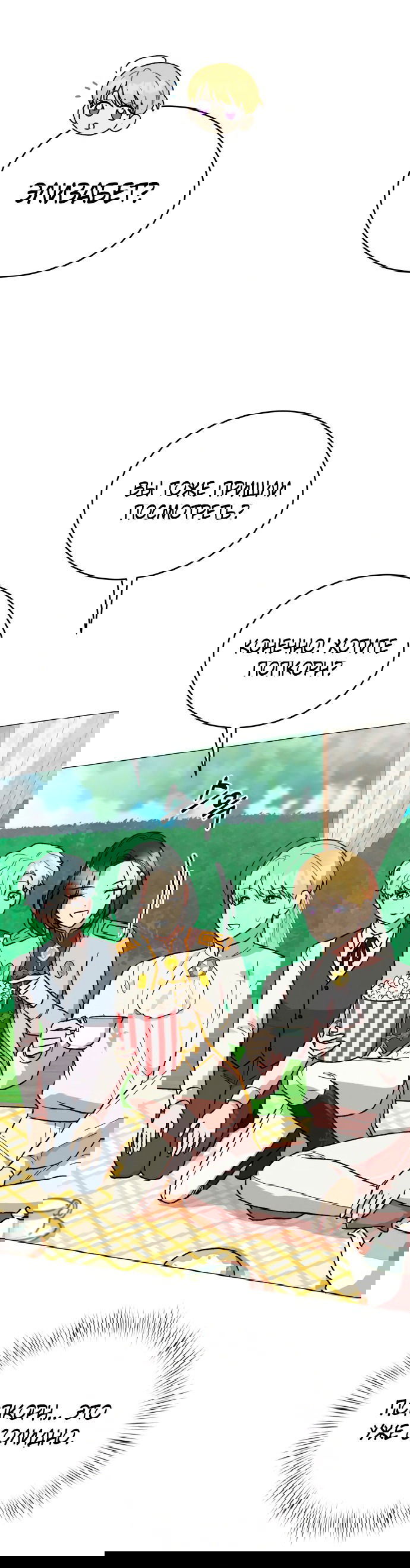 Манга Что случается, когда второстепенный персонаж бастует - Глава 18 Страница 32