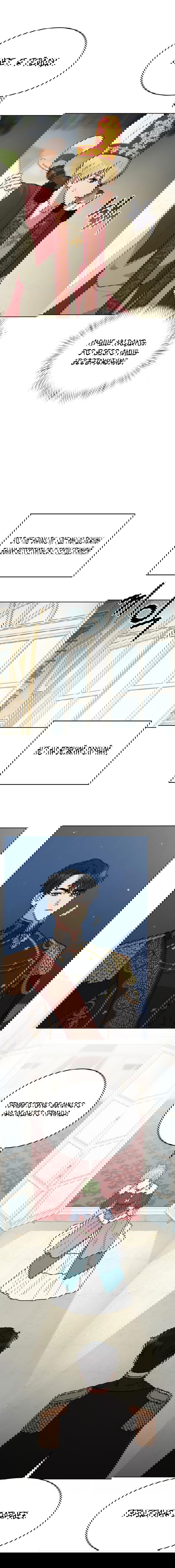 Манга Что случается, когда второстепенный персонаж бастует - Глава 12 Страница 27
