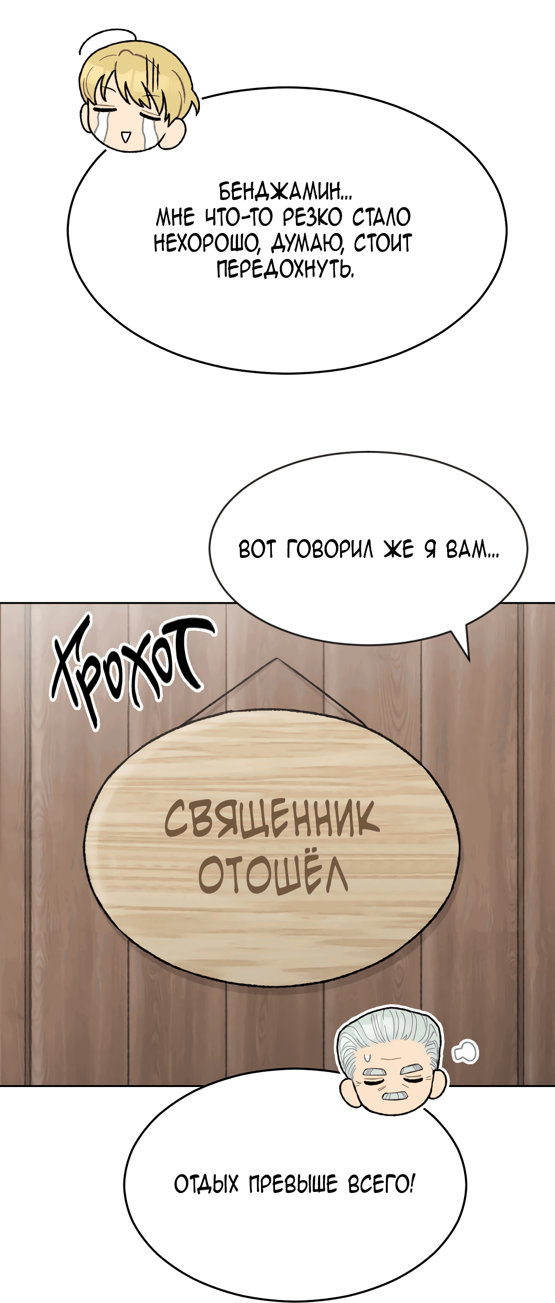 Манга Что случается, когда второстепенный персонаж бастует - Глава 8 Страница 53