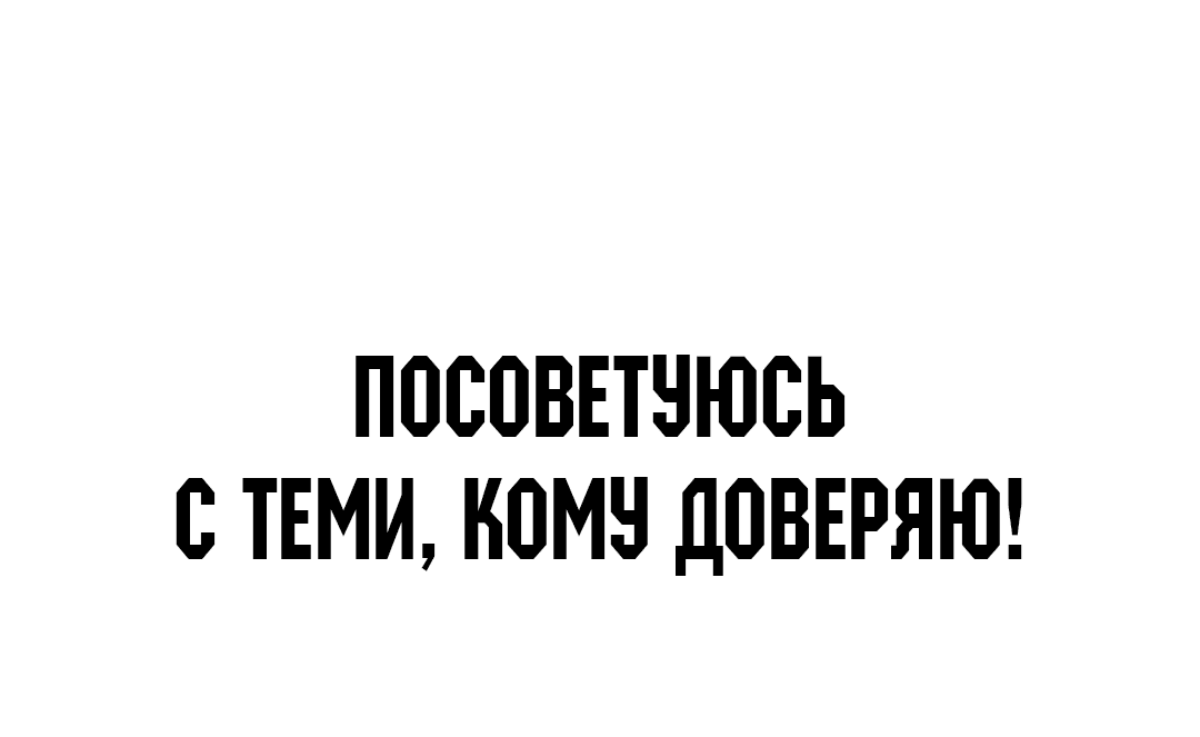 Манга Что случается, когда второстепенный персонаж бастует - Глава 8 Страница 61