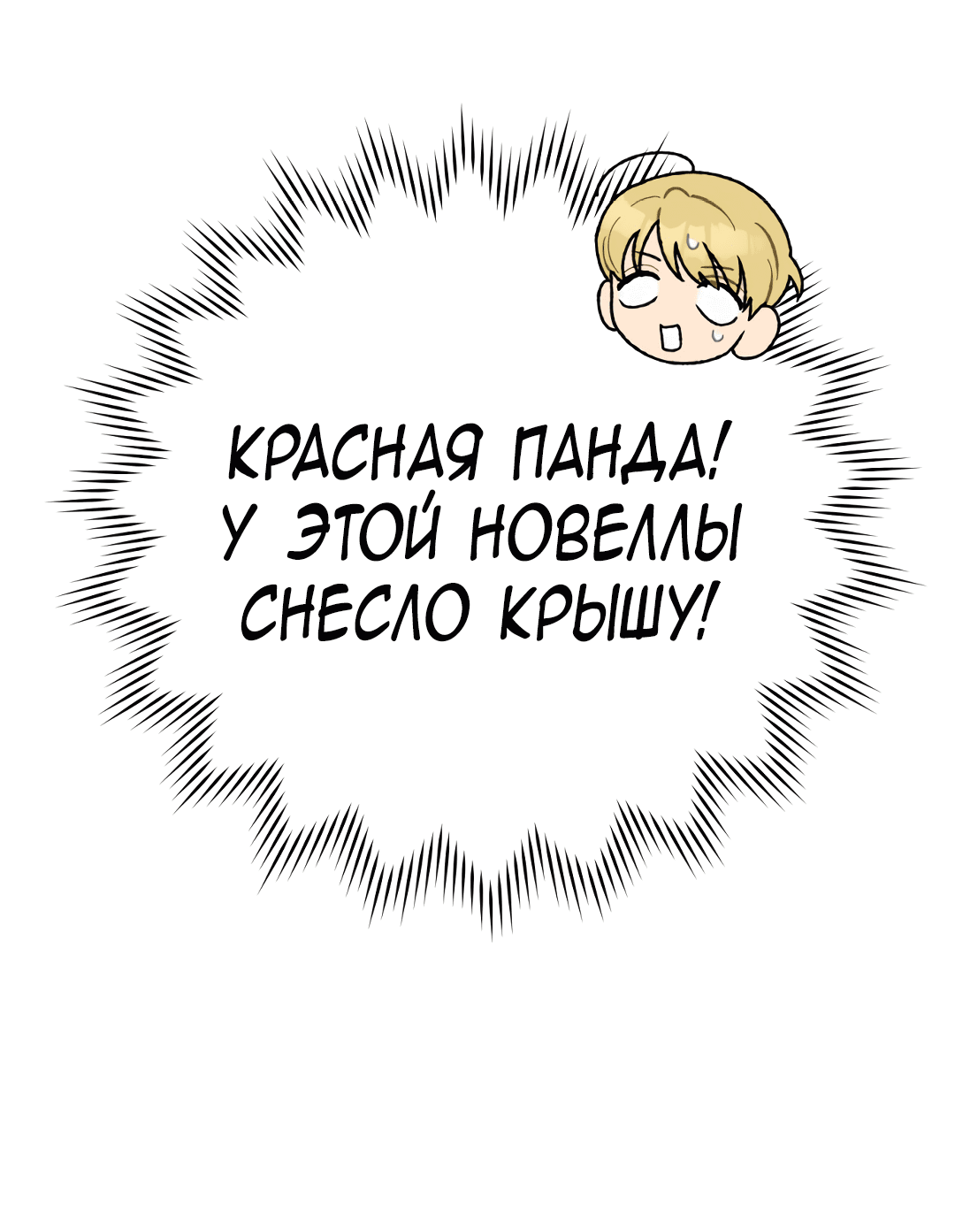 Манга Что случается, когда второстепенный персонаж бастует - Глава 8 Страница 109