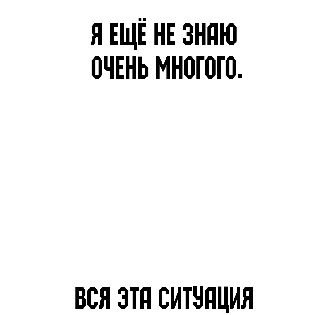 Манга Что случается, когда второстепенный персонаж бастует - Глава 8 Страница 57