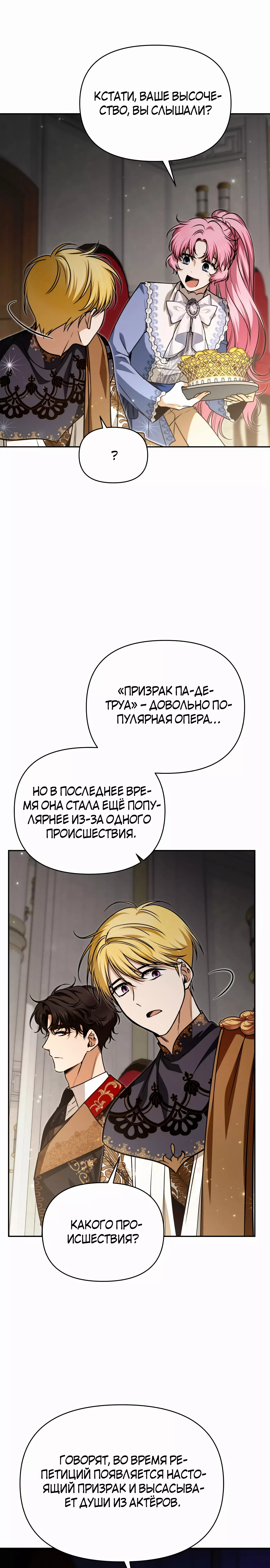 Манга Что случается, когда второстепенный персонаж бастует - Глава 57 Страница 10