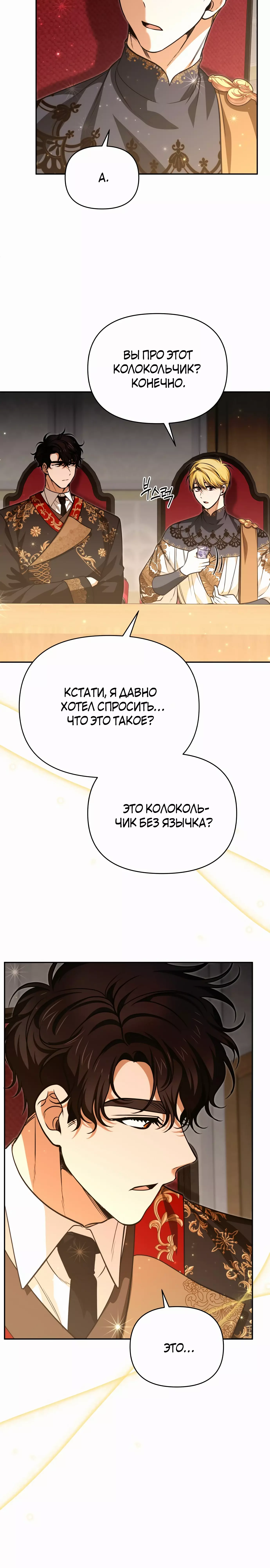 Манга Что случается, когда второстепенный персонаж бастует - Глава 57 Страница 6